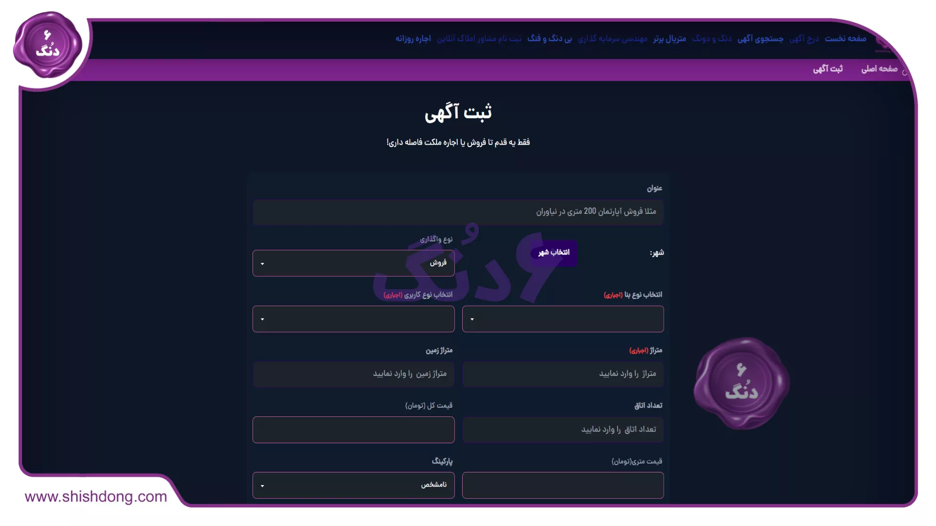 ثبت آگهی‌های رایگان ملکی در شیش دنگ