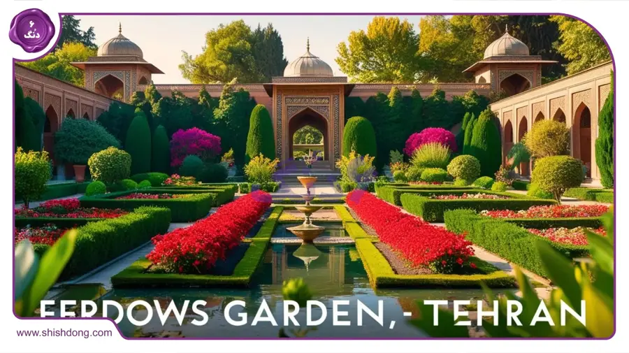 چجوری برم باغ فردوس؟