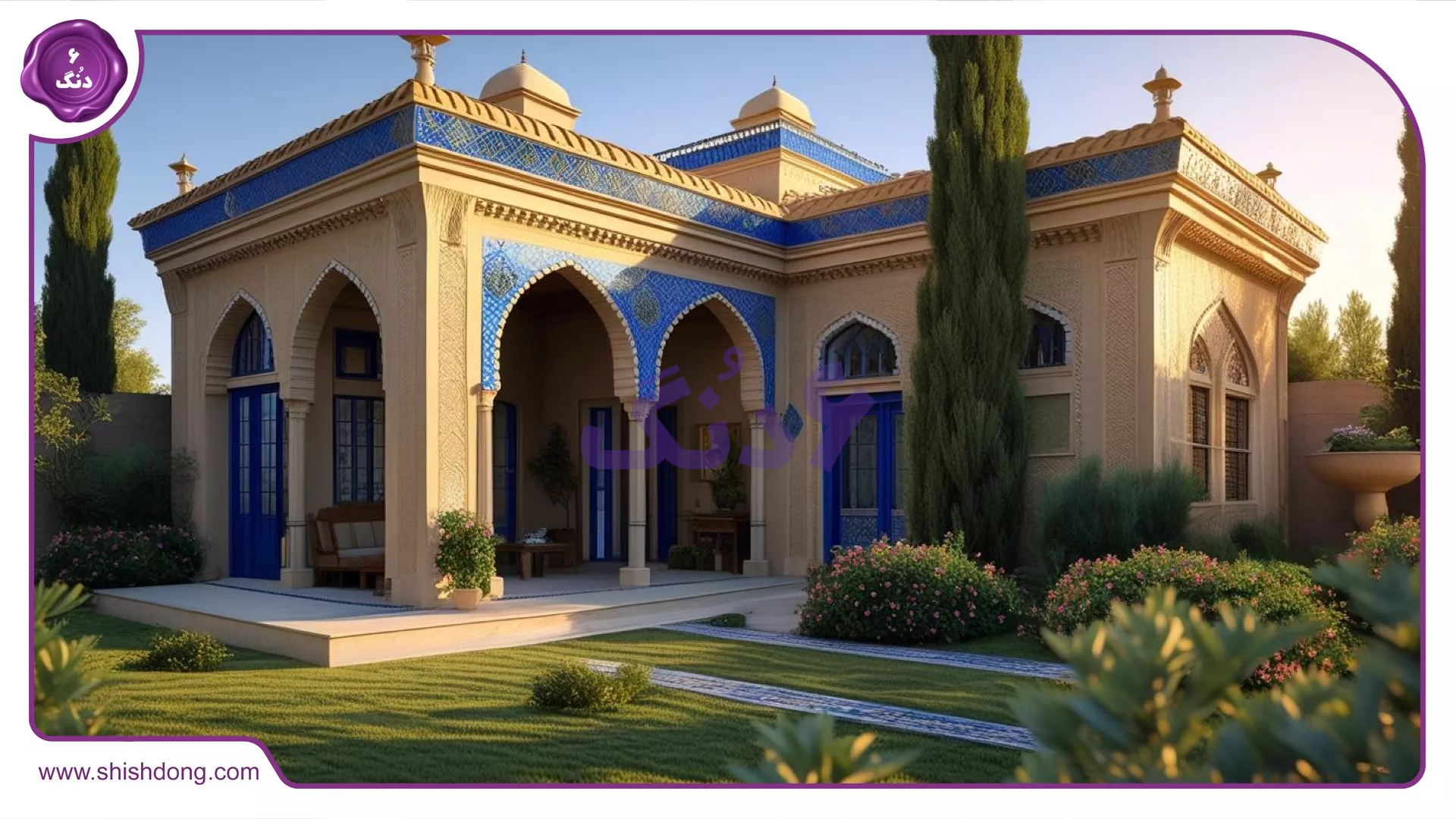 خانه سنتی در آپادانا اول اصفهان