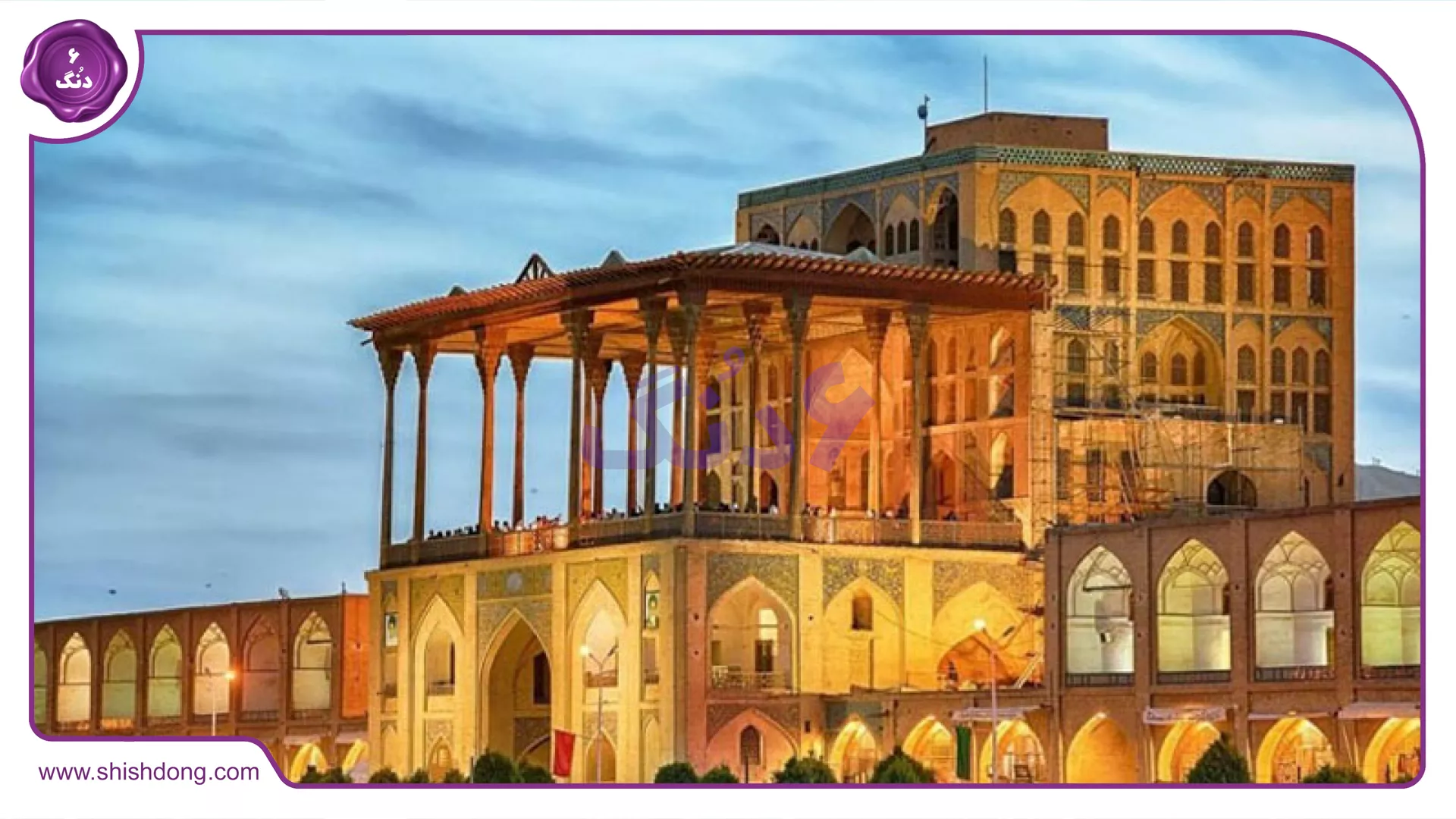 عمارت عالی‌قاپو اصفهان