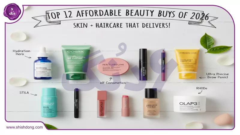 محصولات زیبایی ارزان ۲۰۲۶ برای پوست و مو با عملکرد بالا