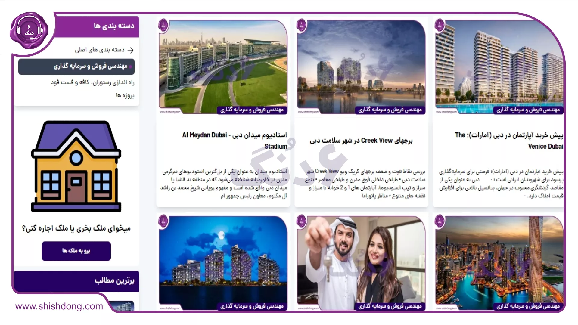 سایت خرید و فروش املاک دبی (امارات)