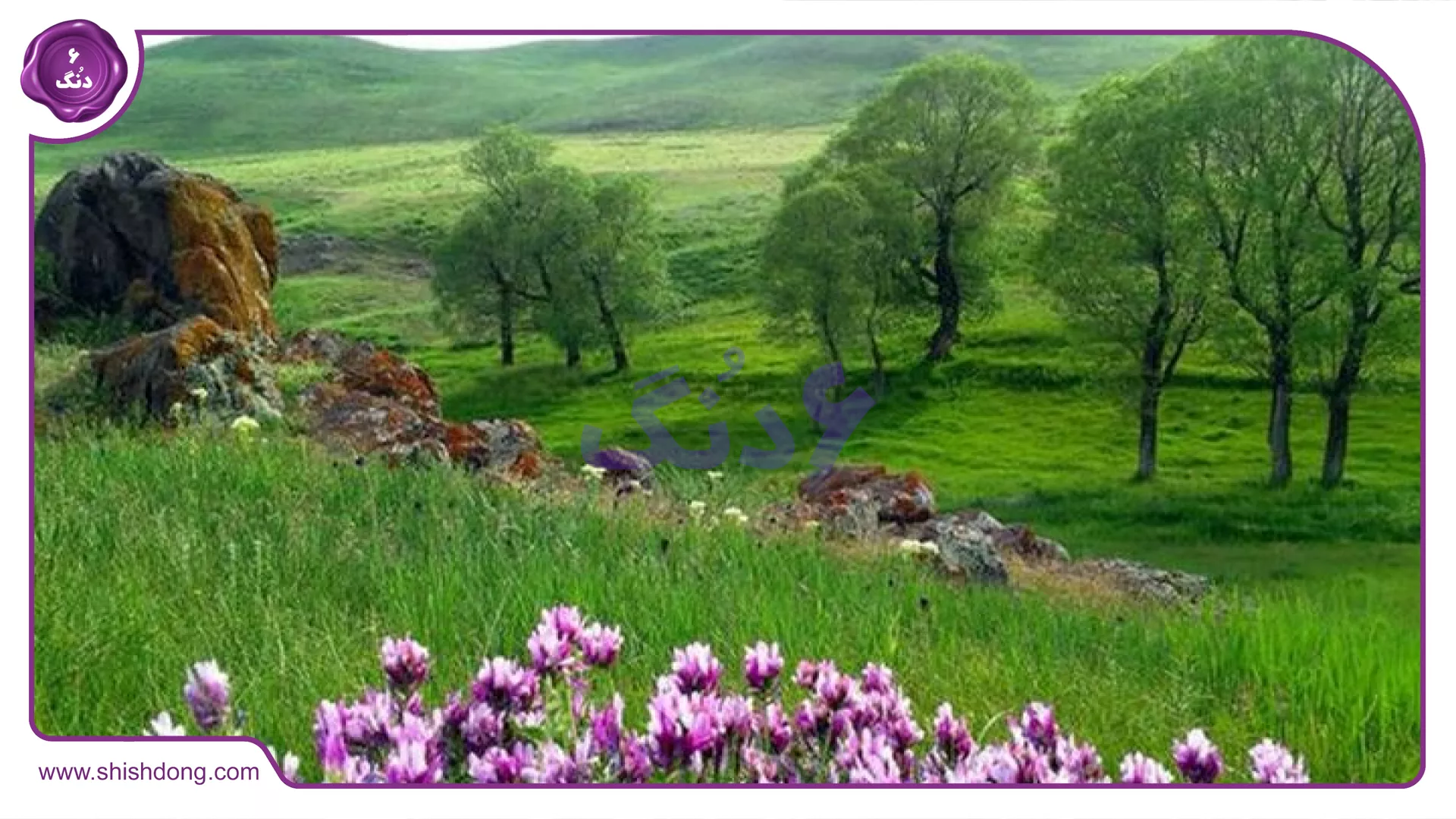 طبیعت شهر سراب