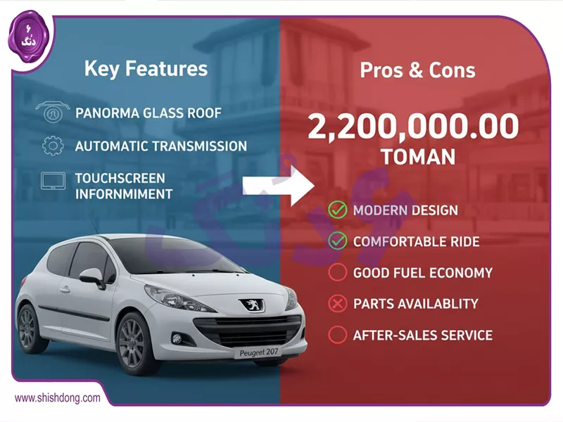 راهنمای خرید پژو ۲۰۷ پانوراما
