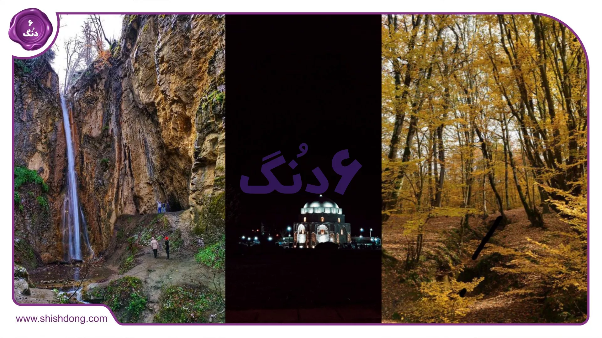 جنگل گرگان