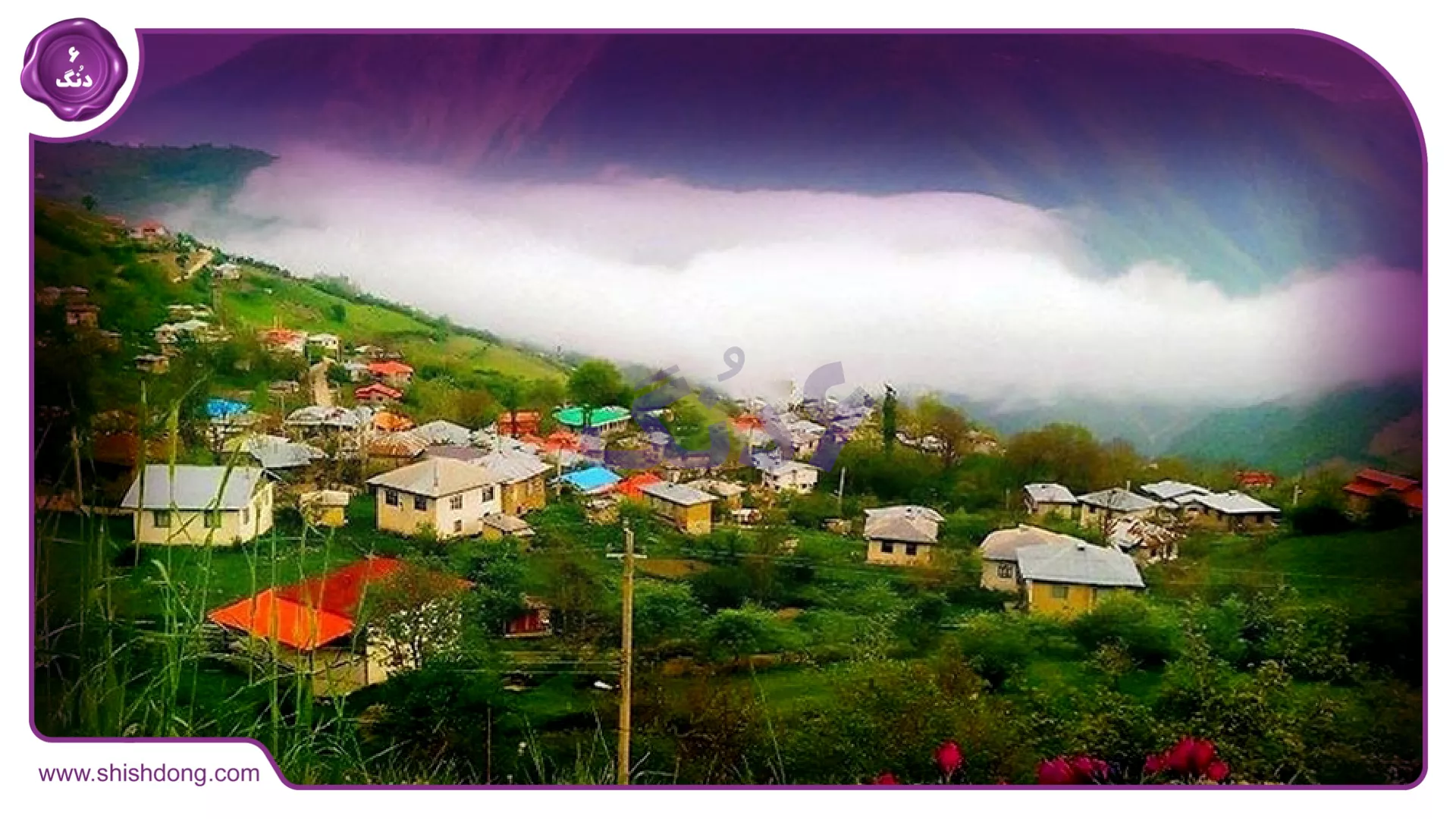 گردشگری در چمستان
