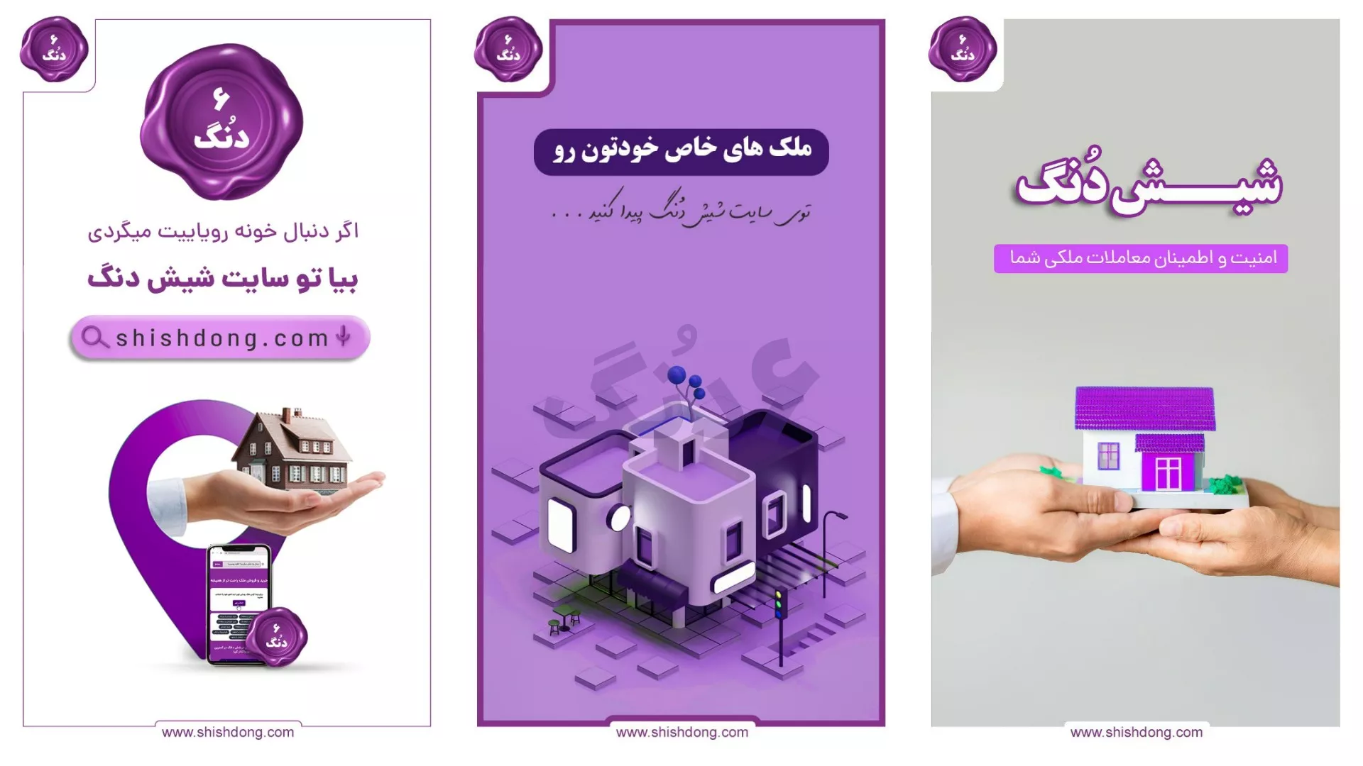صادقیه در شیش دنگ