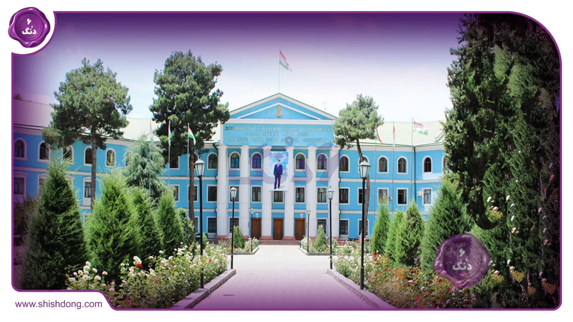  دانشگاه‌های تاجیکستان 