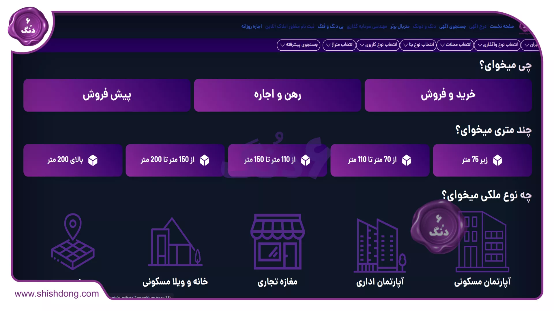 خرید و فروش ملک با شیش دنگ