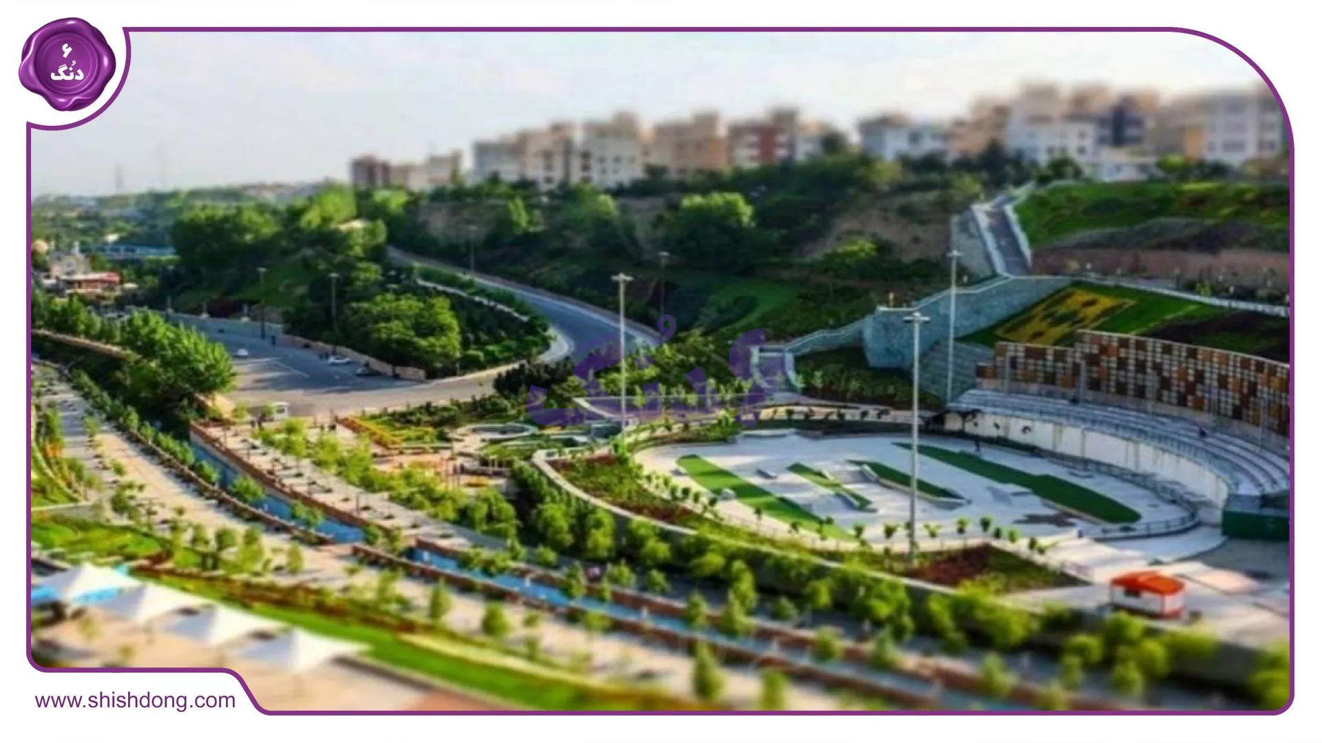 پارک نهج‌البلاغه