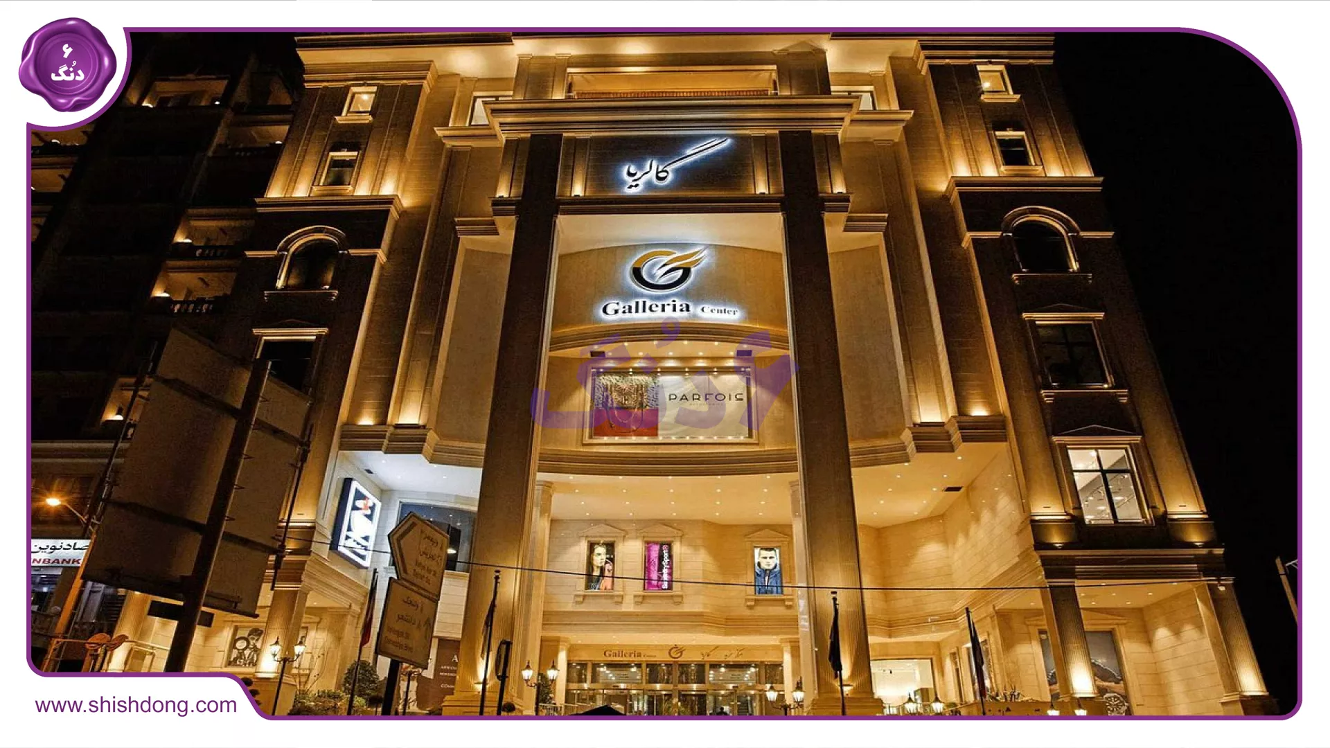 مرکز خرید گالریا ولنجک