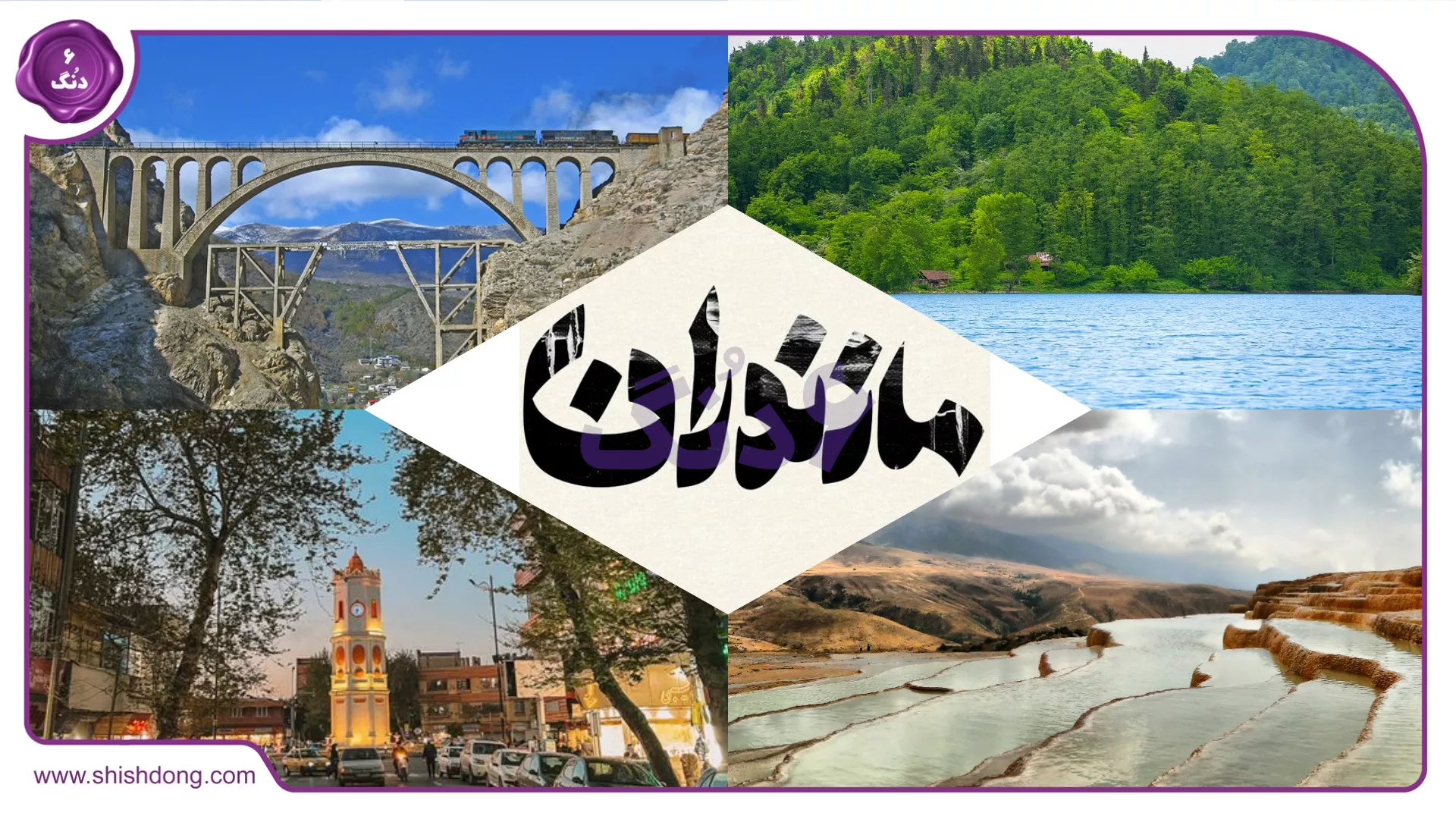 شهرهای استان مازندران