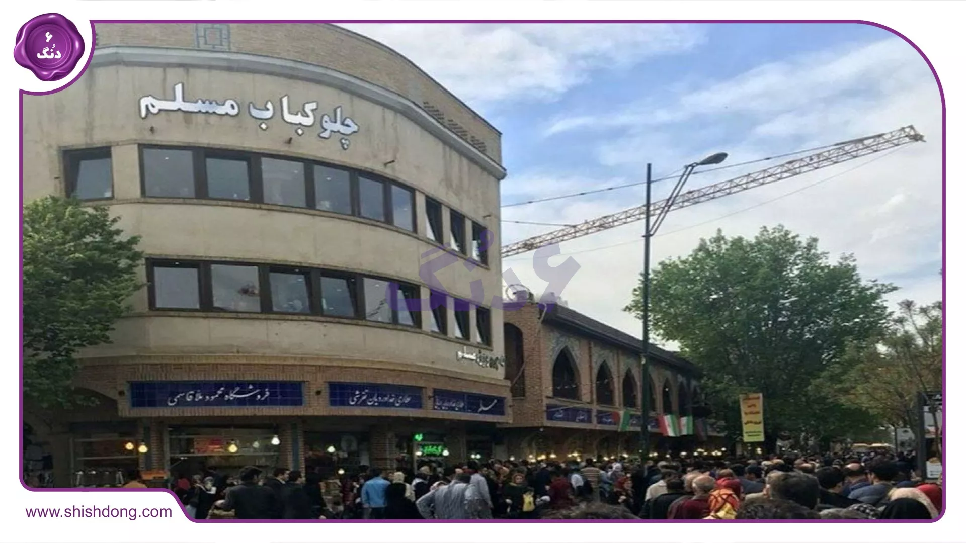 رستوران مسلم