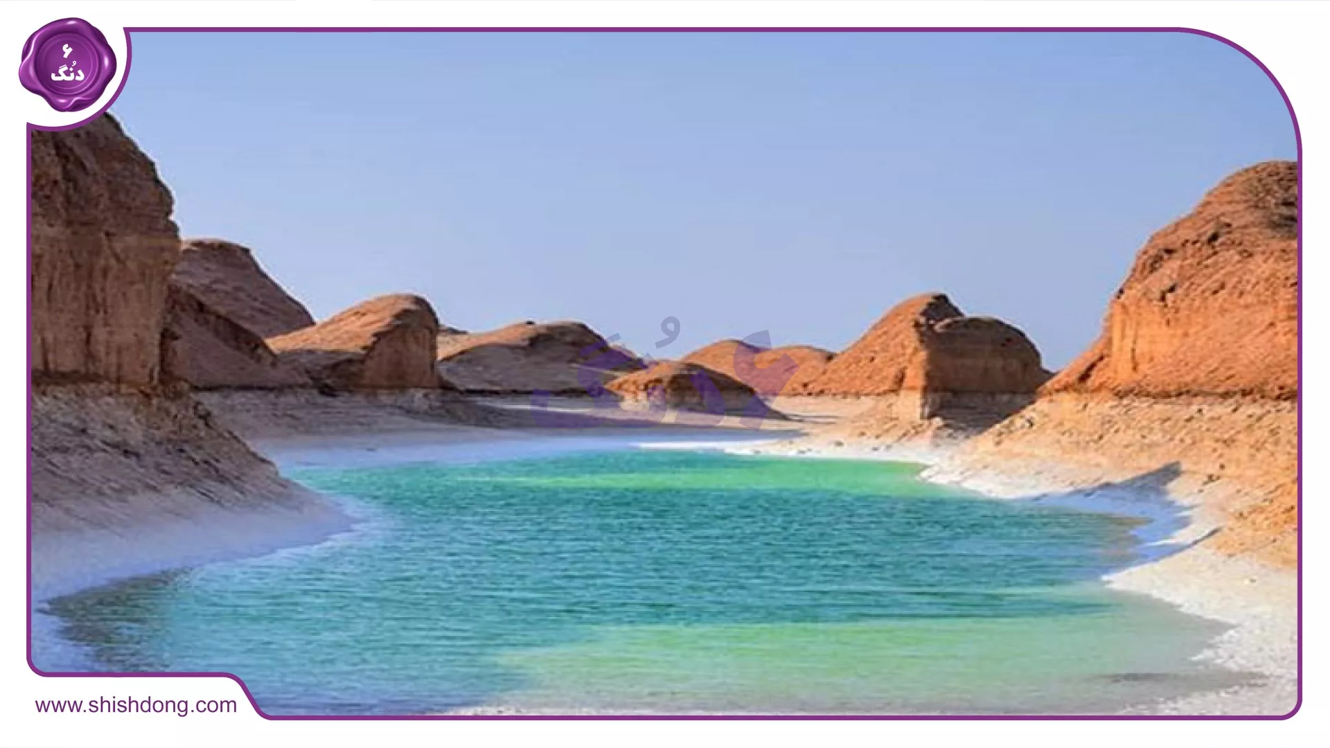 دریاچه نمک و نبکاها