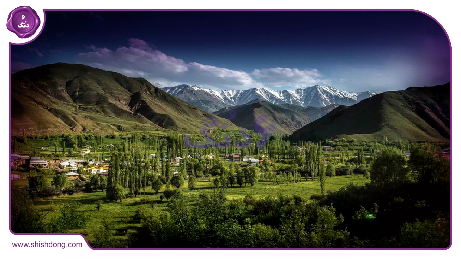 طبیعت زیبای شهر نور
