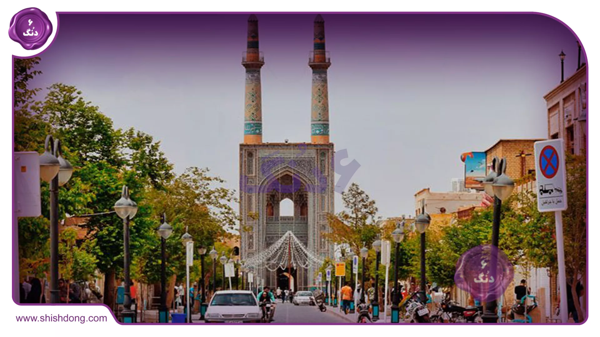 نمای زیبا مسجد جامع یزد