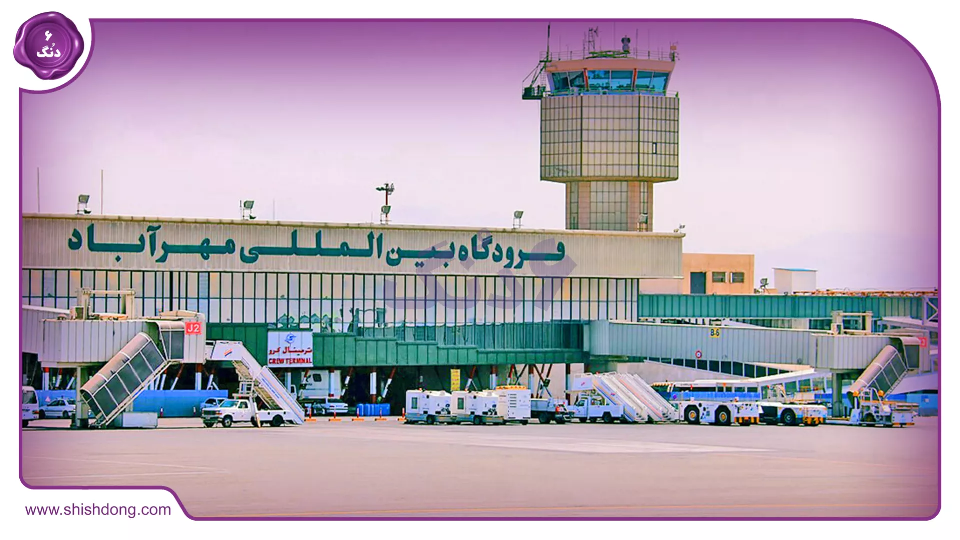 فرودگاه بین‌المللی مهرآباد