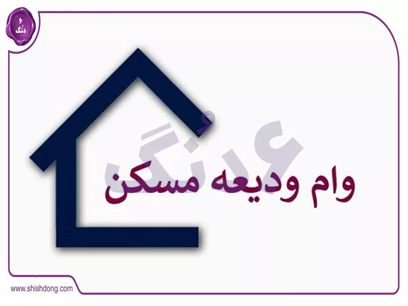 وام مستاجران