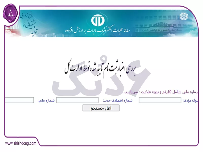 استعلام مالیات ملک مسکونی
