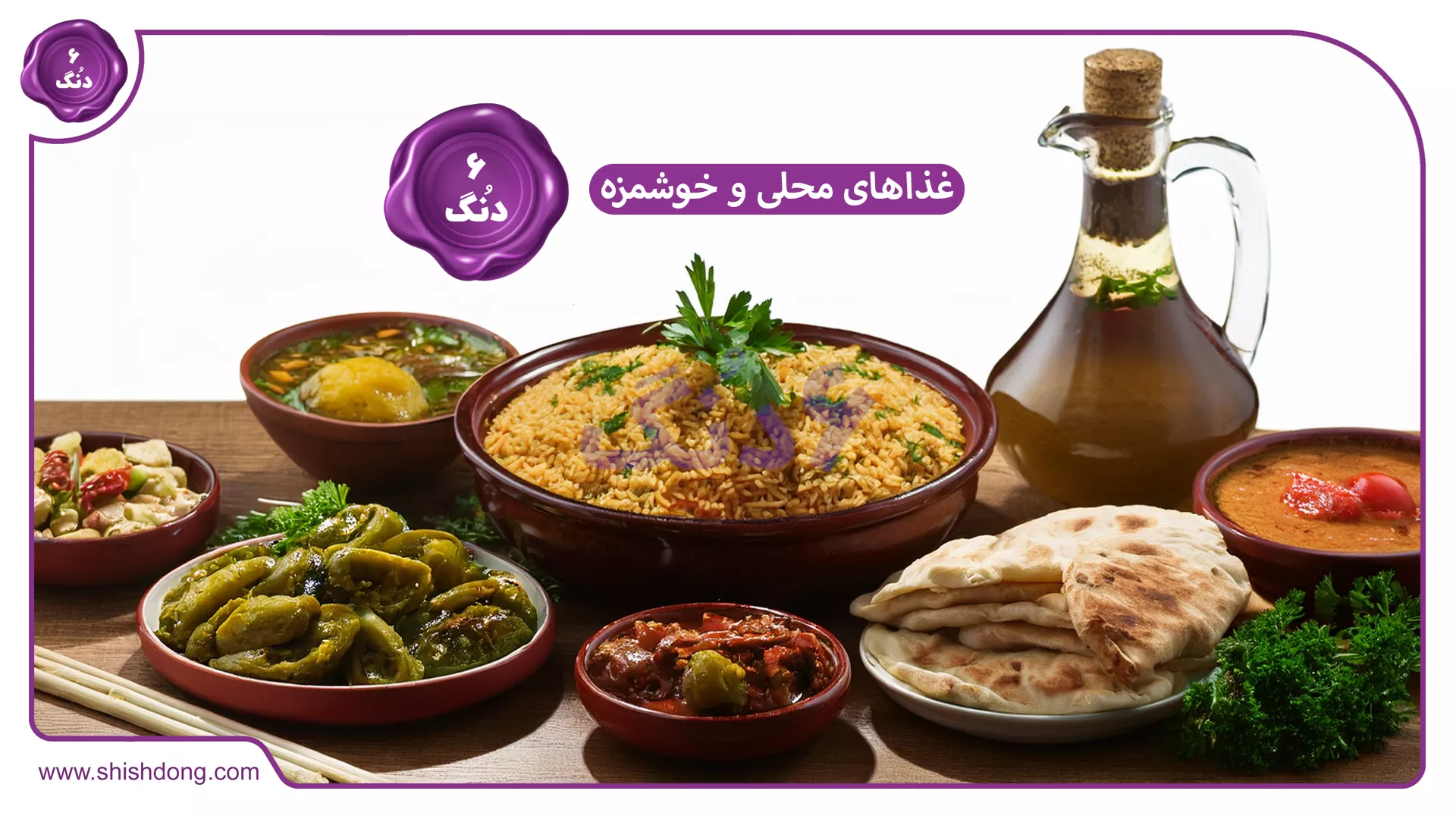 غذاهای خوشمزه شمال