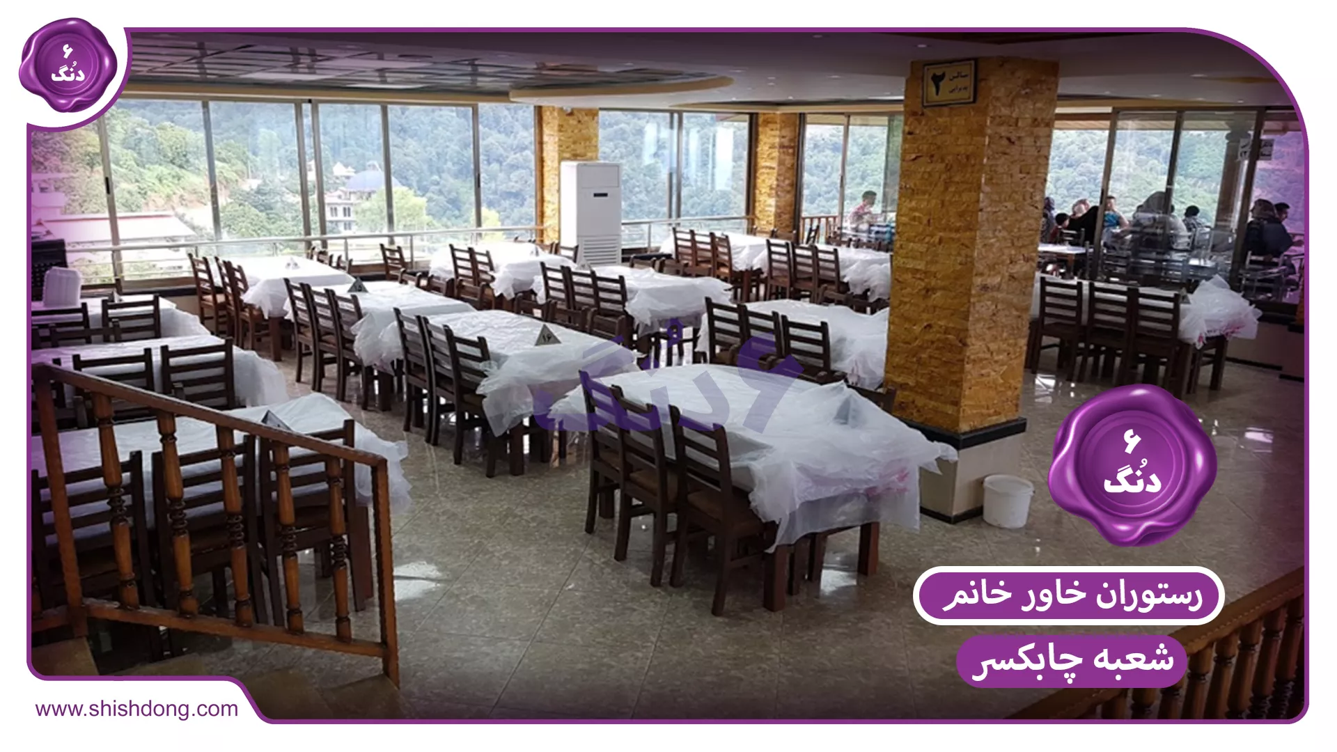 رستوران خاور خانم چابکسر