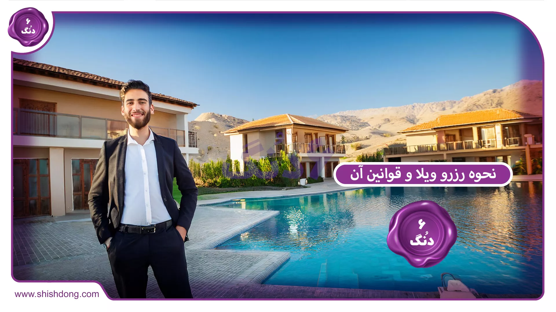 رزرو آنلاین ویلا با خانم