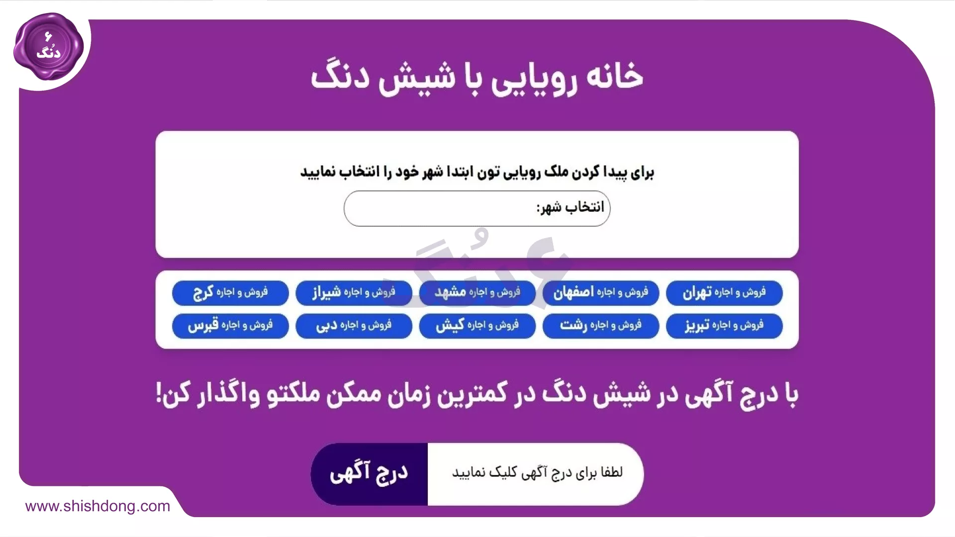 سایت شیش دنگ در اصفهان