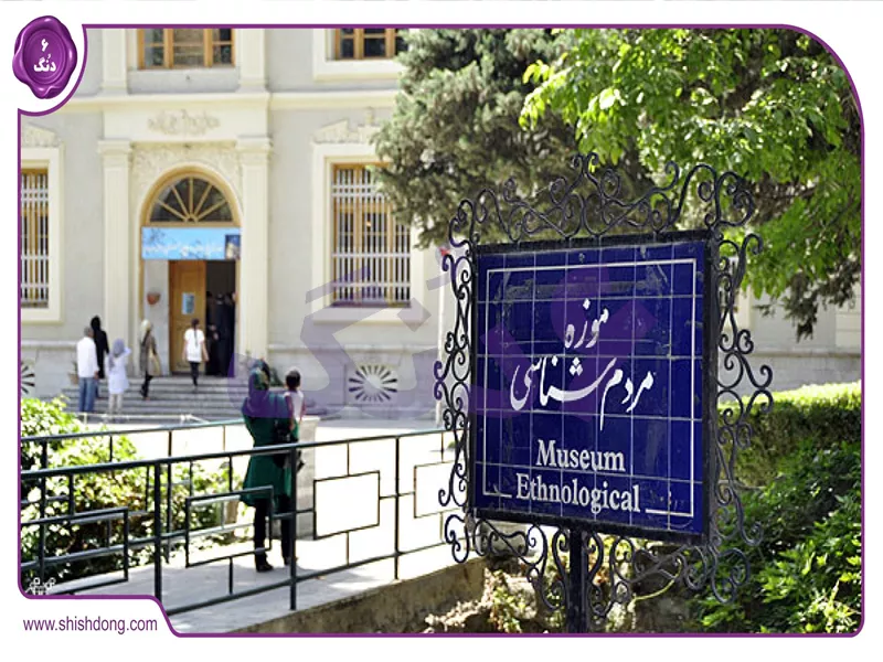 موزه مردم‌شناسی سعادت آباد