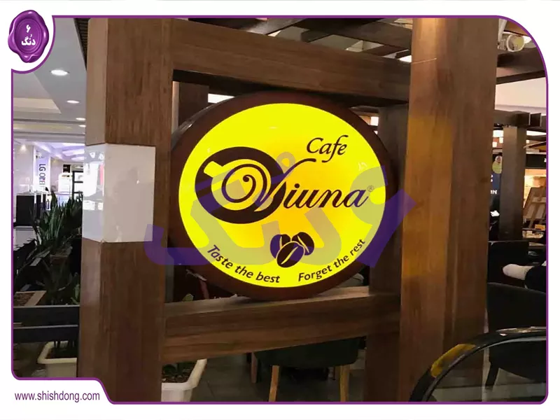 کافه ویونا داخل کاخ سعادت آباد