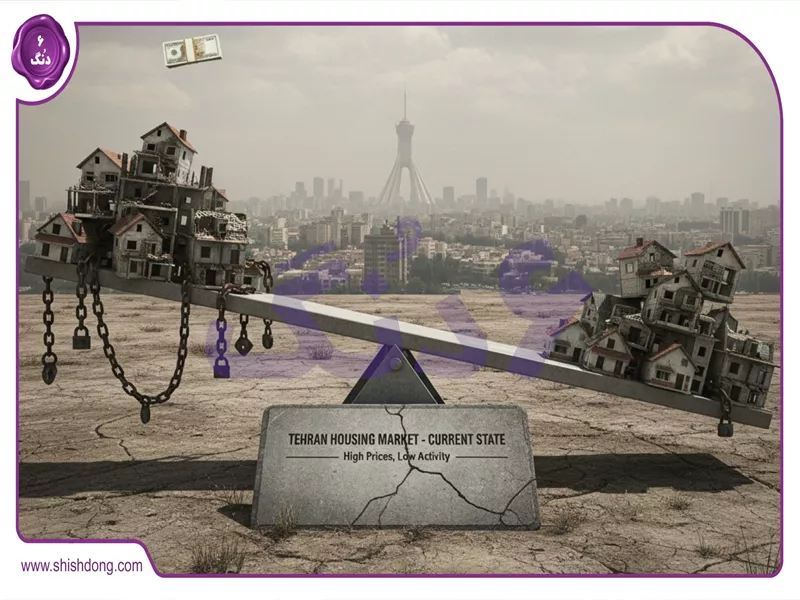 وضعیت بازار مسکن امروز در تهران