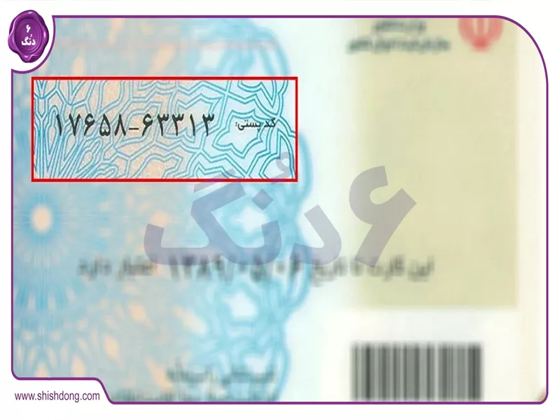 تصویر راهنمای اتصال کد ملی به کد پستی در سامانه املاک و اسکان ۱۴۰۴