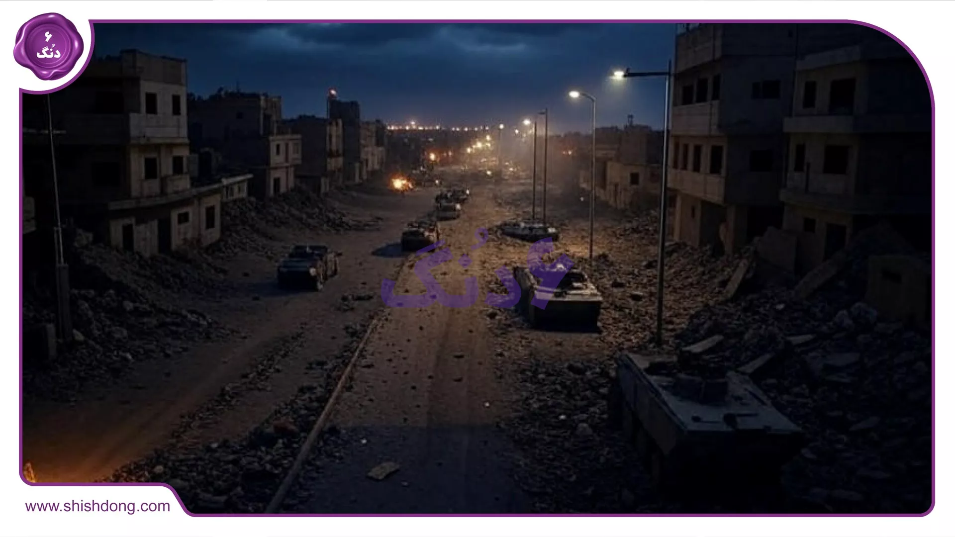 تصویر شهر جنگ زده 