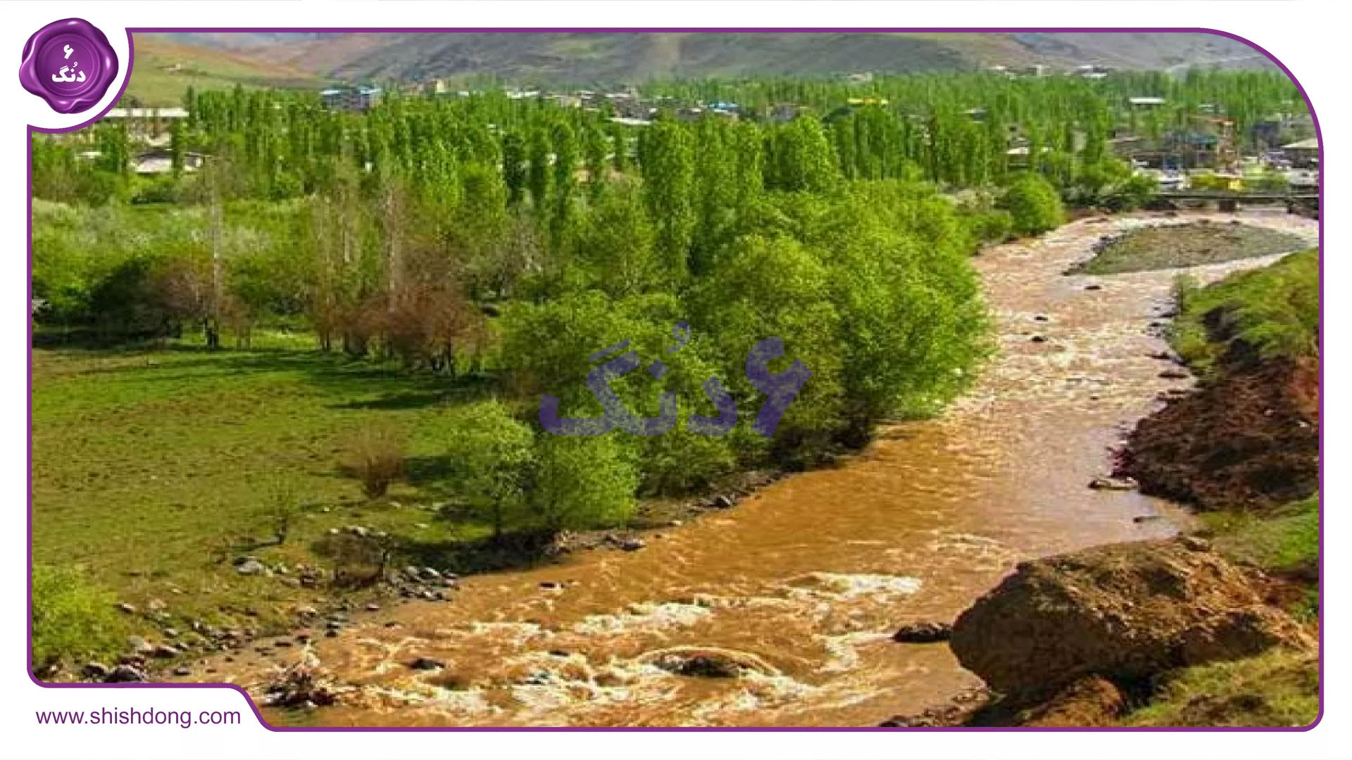طبیعت شهر خرمدره
