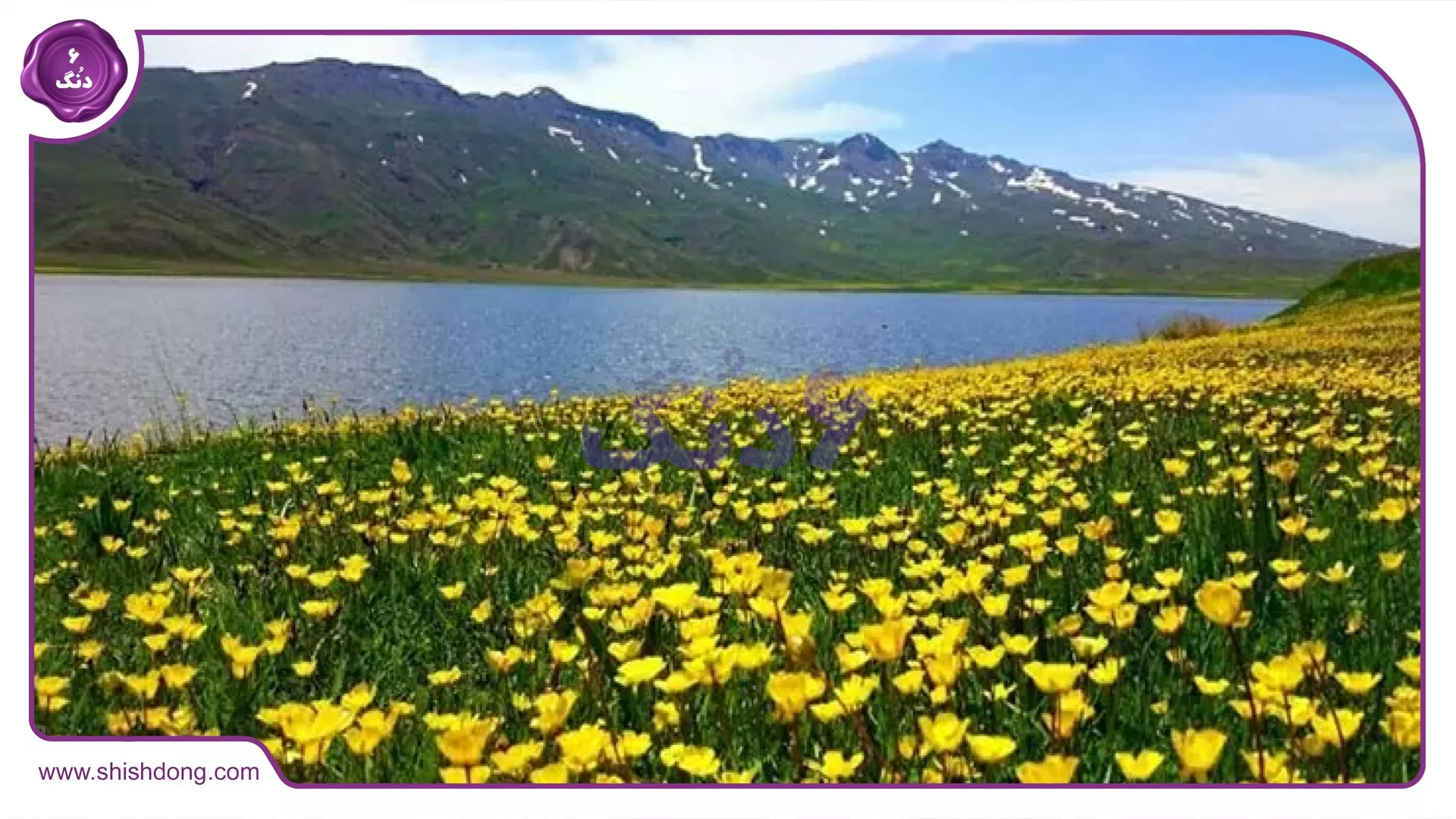 دریاچه نئور، طبیعت کوهستانی اردبیل