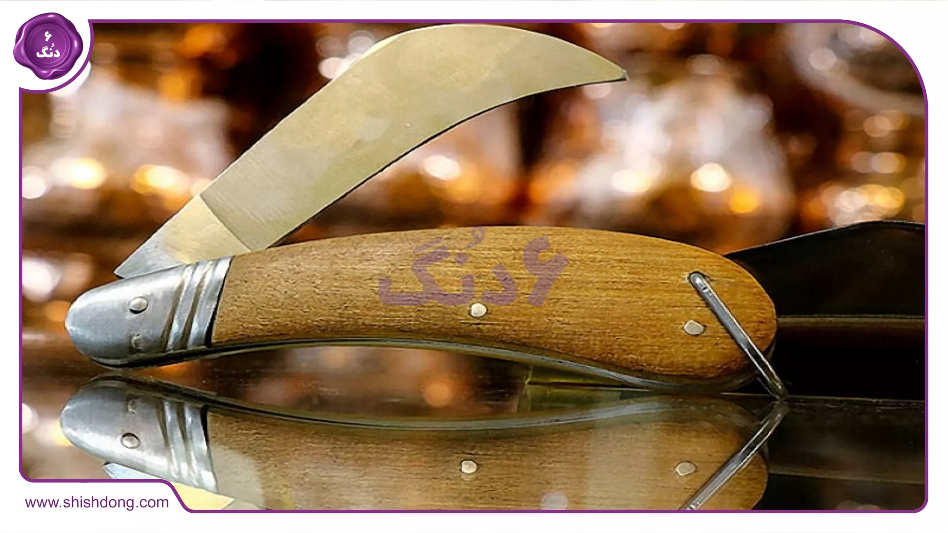 چاقوی زنجان