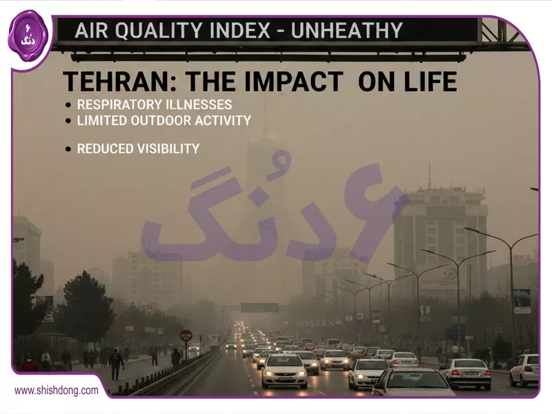 شاخص آلودگی هوا تهران امروز و تاثیر بر زندگی