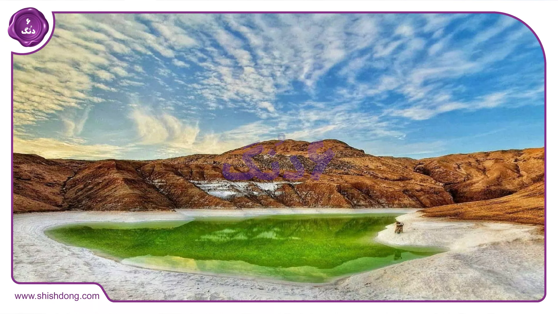 معدن نمک گرمسار