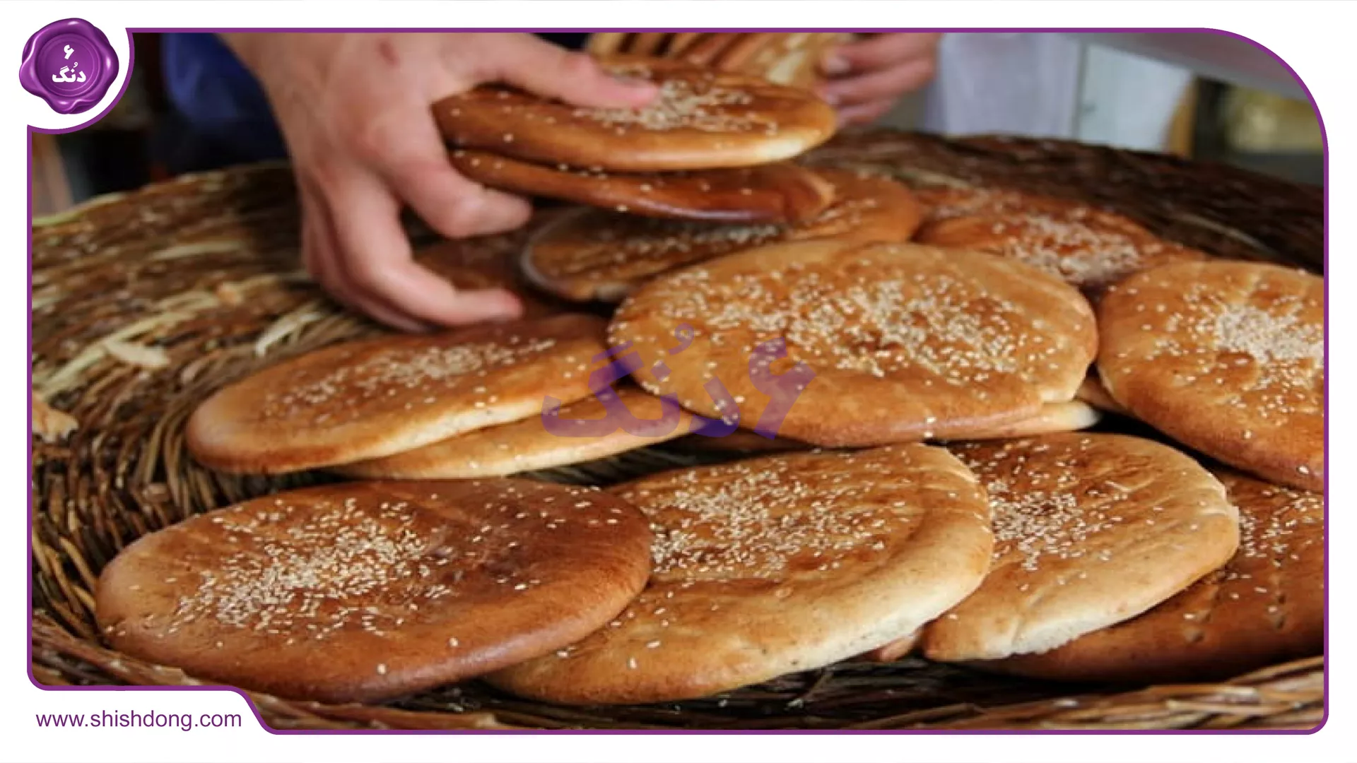 نان محلی شاهرود