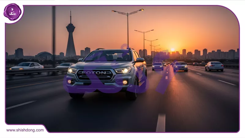 فوتون Foton در بزرگراه همت تهران