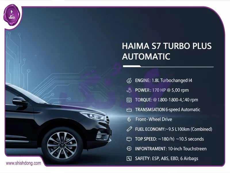 ویژگی‌های فنی هایما S7 توربو پلاس اتوماتیک