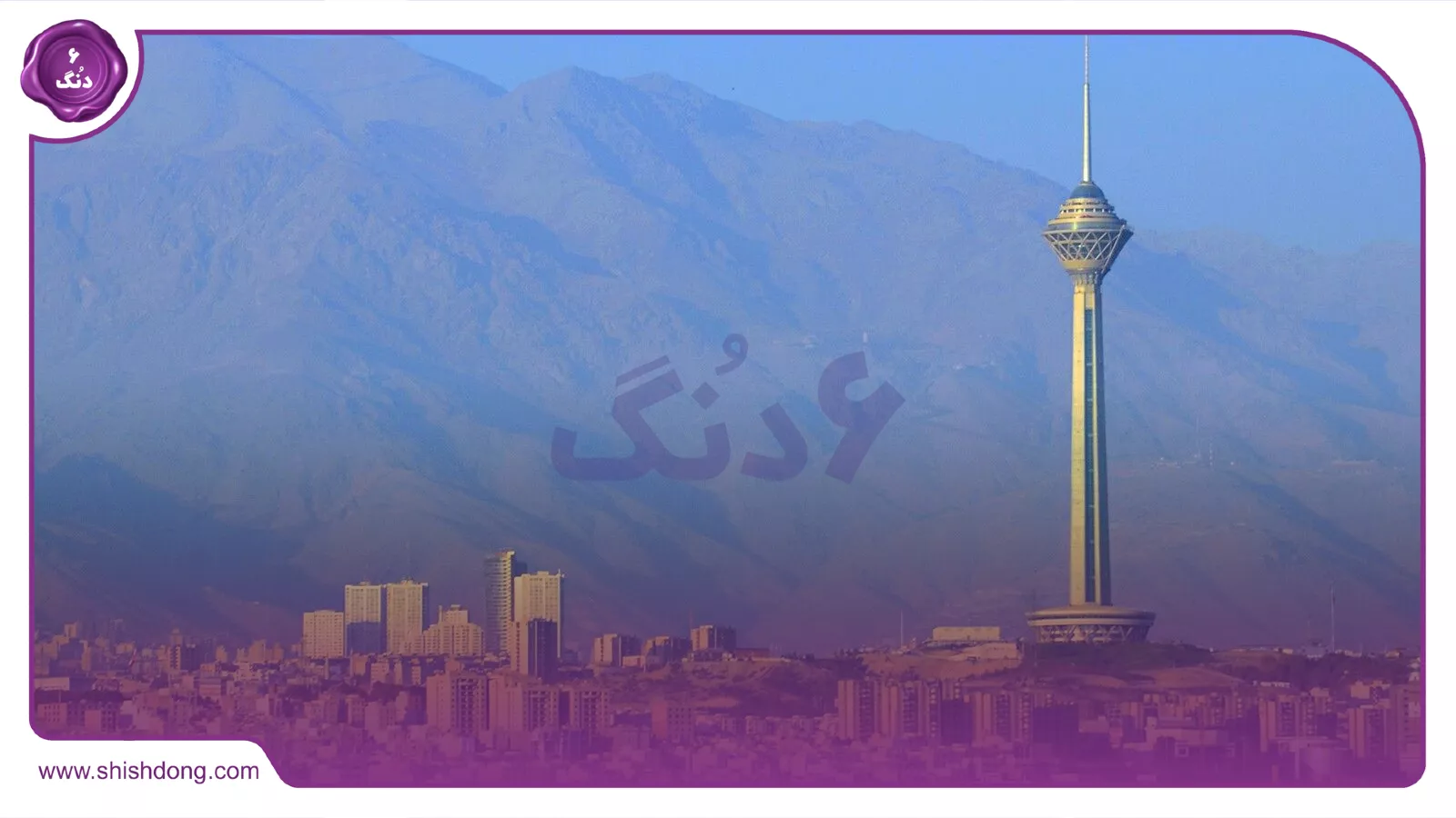 منطقه 2 تهران 