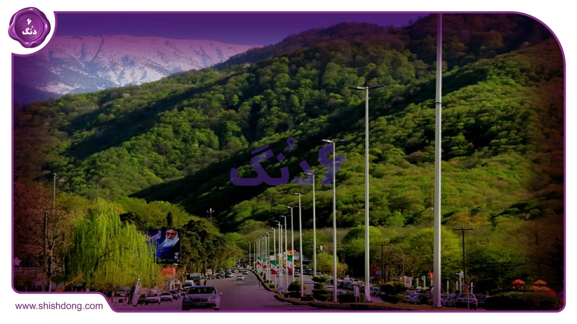 زیبایی‌های گرگان
