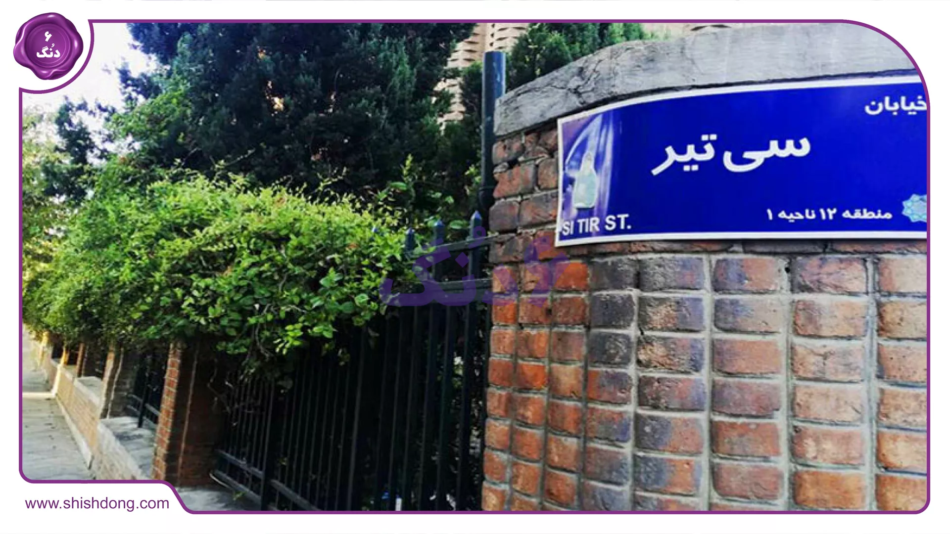 خیابان سی تیر