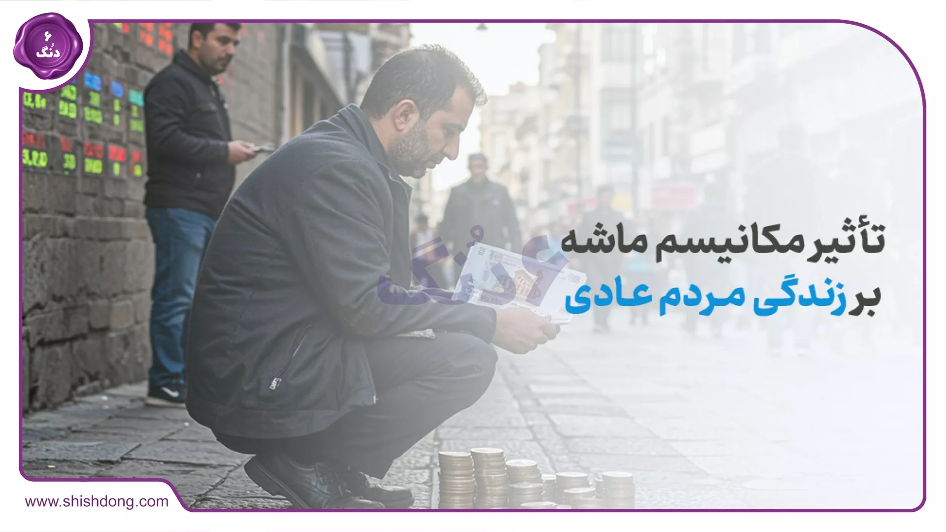تأثیر مکانیسم ماشه بر اقتصاد ایران با کلمات کلیدی اگر مکانیسم ماشه فعال شود چه می‌شود