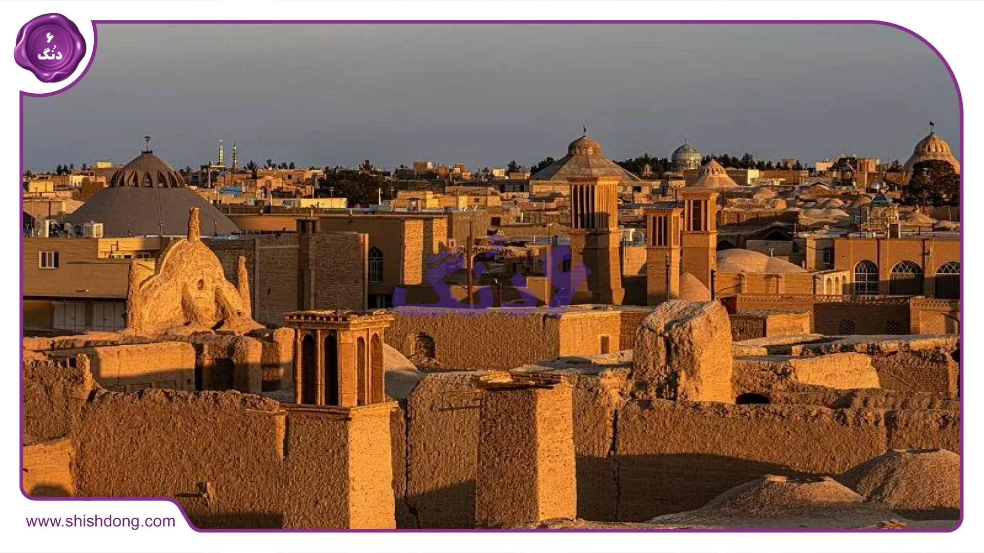 شهر نائین