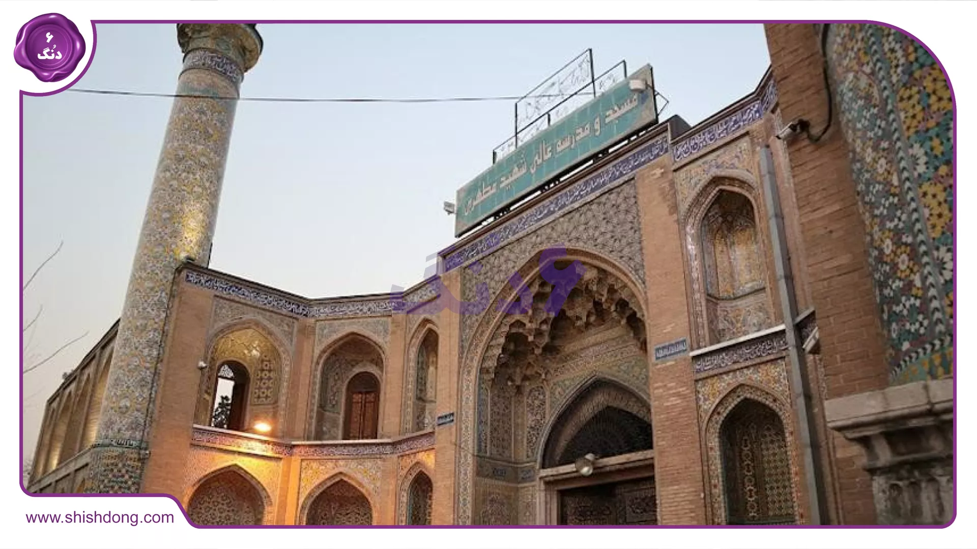 مدرسه عالی سپهسالار