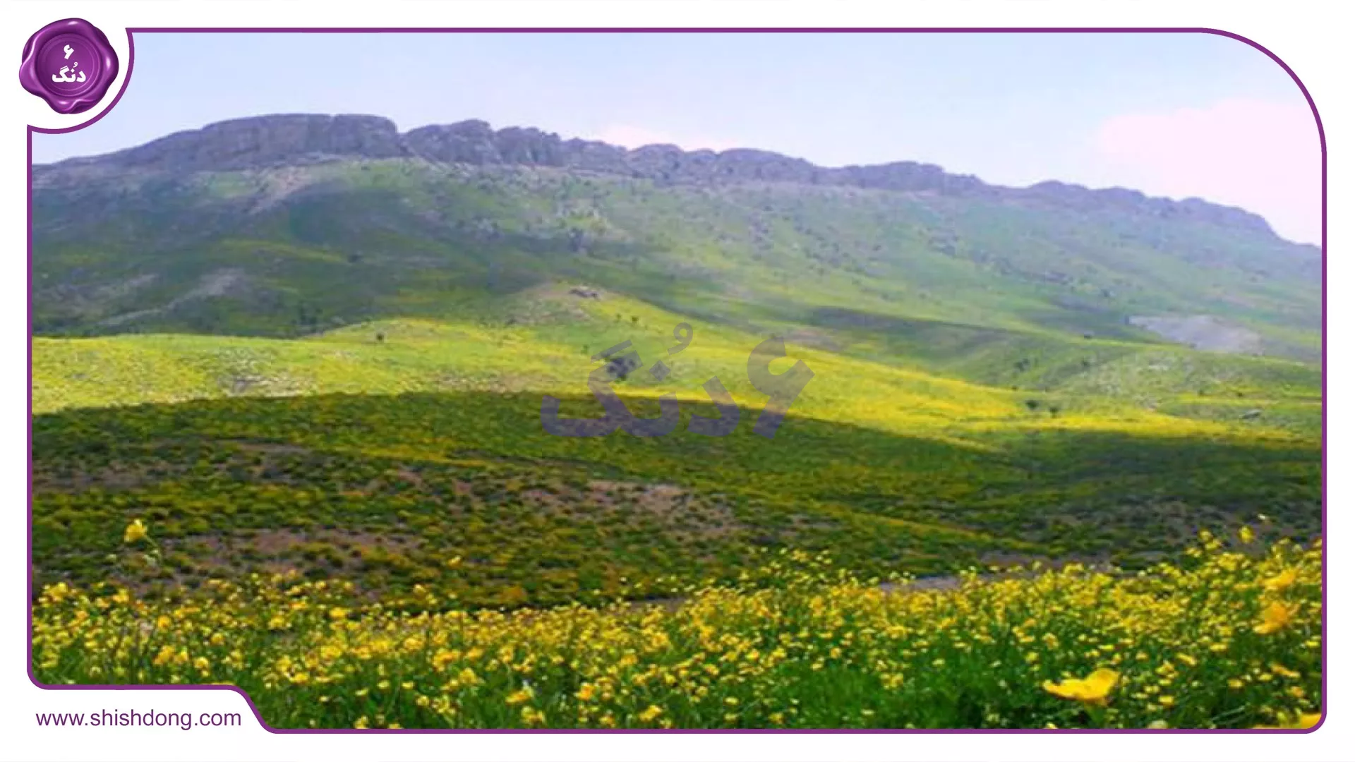 دشت راق یاسوج