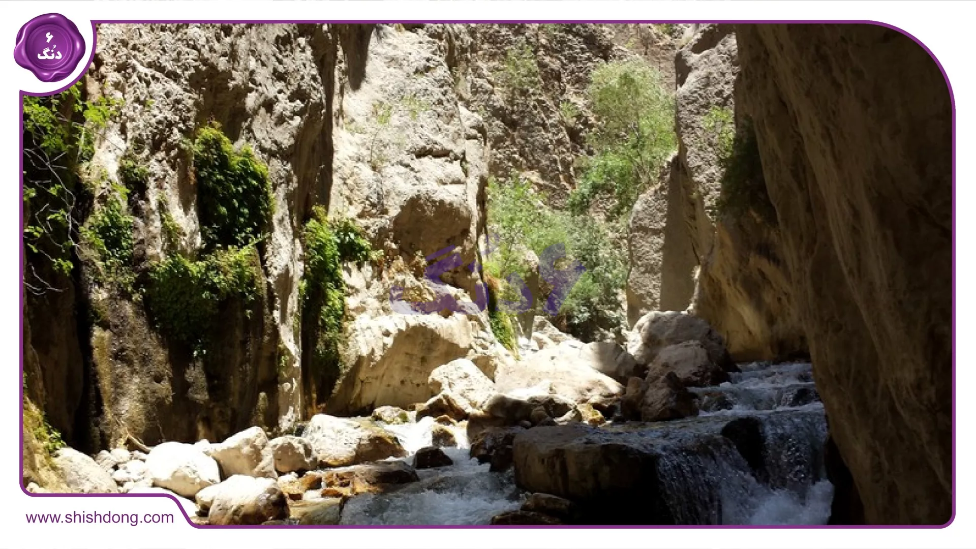 تنگه مهریان یاسوج