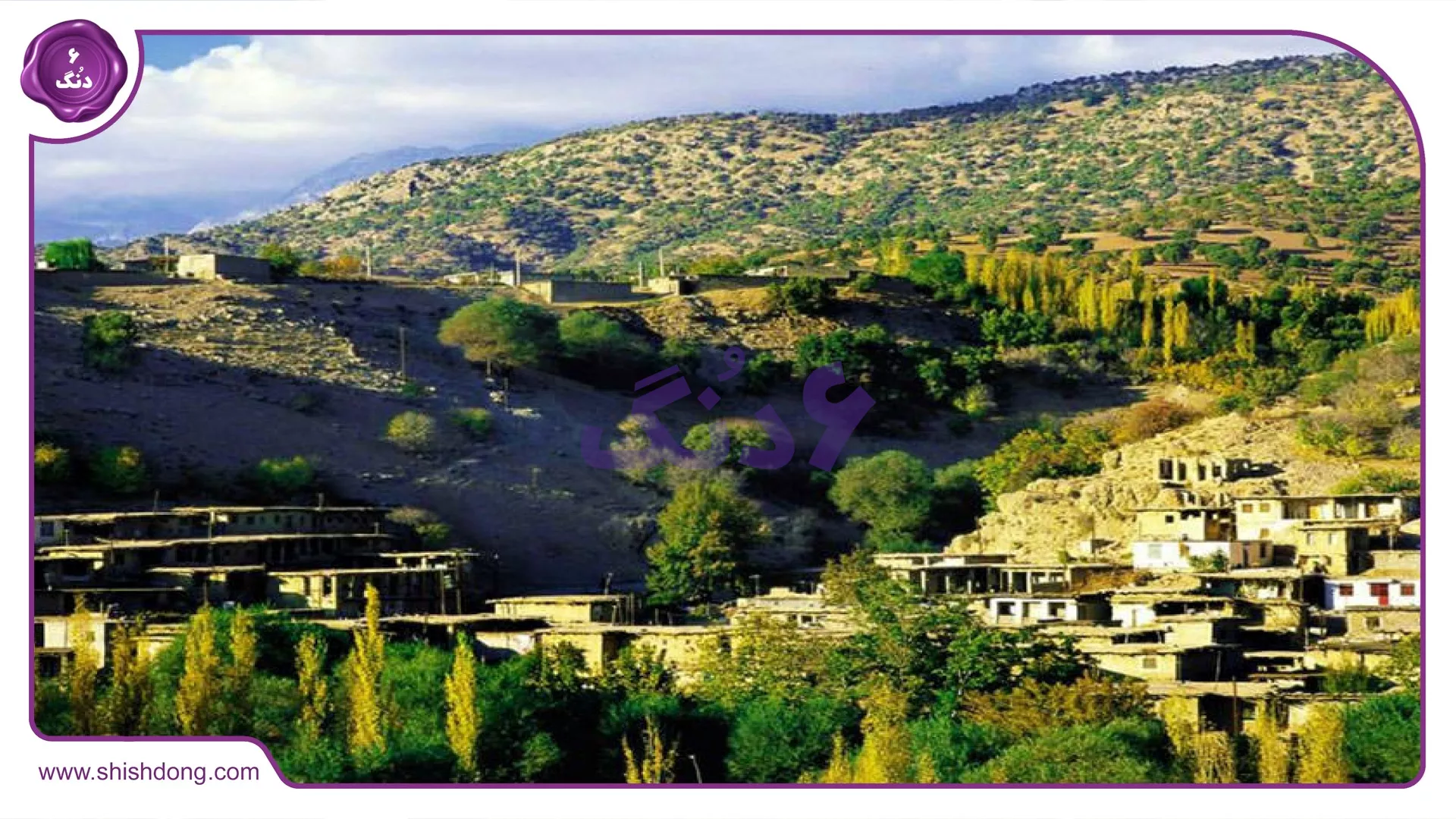 روستای کریک یاسوج