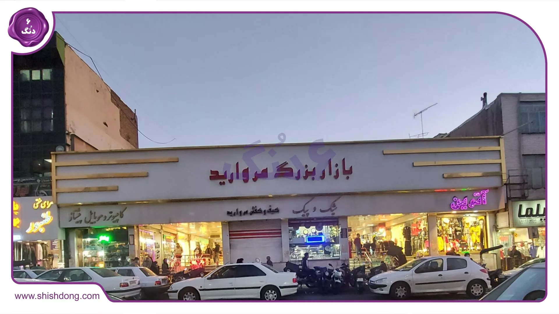 جاذبه‌های افسریه تهران و تأثیر بر سرمایه‌گذاری مسکن در ۱۴۰۴
